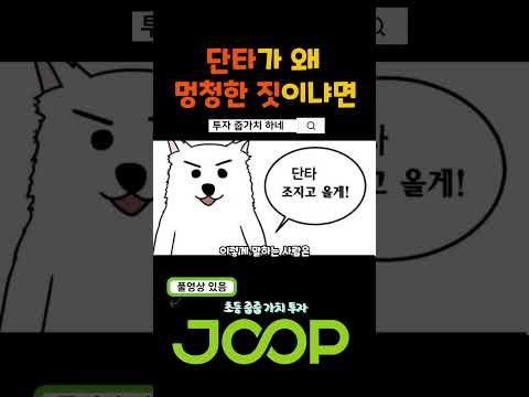 단타 투자가 불가능한 이유 feat. CLOVA Dubbing