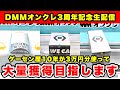 【生配信】3周年を迎えたオンクレで約3万円分のポイント使って本気の攻略配信目指します!! #ufoキャッチャー #shorts #pr