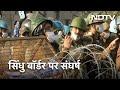 Farmers Protest: Delhi-Haryana का Singhu Border सील