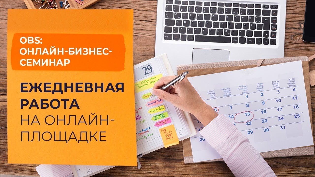 Ежедневная подработка 15. Ежедневная работа. Сначала ежедневную работу.