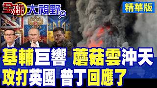 Kyiv Rocked by Massive Explosion, 'Mushroom Cloud' Soars! Russian Forces Blow Through NATO Ammuni...
