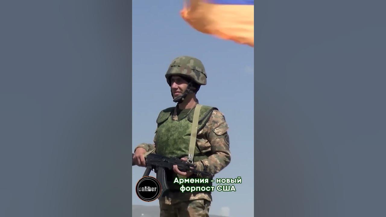 Армения – новый форпост США - YouTube
