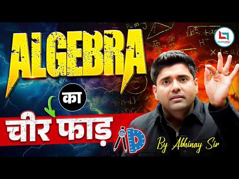 Algebra 🔥 Algebra Tricks | Algebra for SSC CGL | Algebra by Abhinay Sir #ssc #algebra