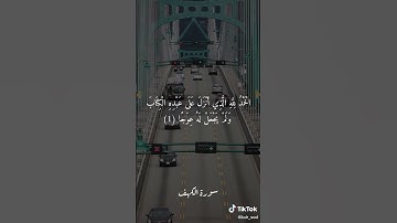 سورة الكهف - يوم الجمعه