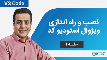 آموزش ویژوال استودیو کد - معرفی و نصب vsCode