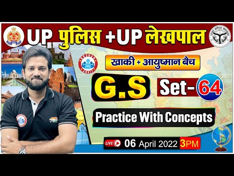UP Police GS | UP Police GS Questions | Lekhpal GS Practice Set #64 | GS By Naveen Sir