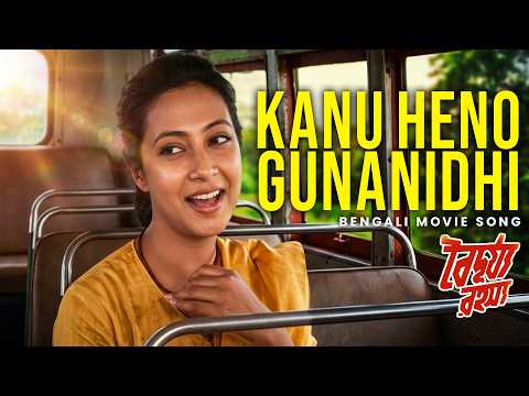 Kanu Heno Gunanidhi | Baidurya Rahasya Bengali Movie Song | Lily Sen,Sreetama Gope | Munmun Sen