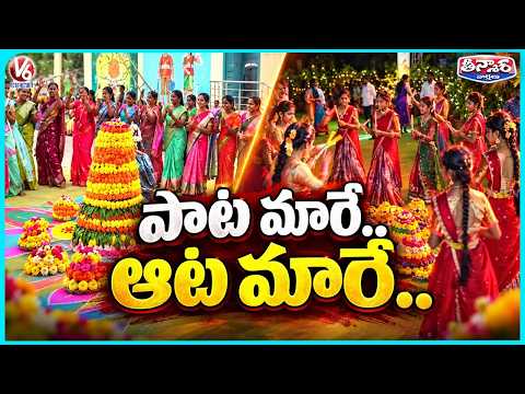 Changing Styles of Bathukamma Celebrations Raise Concerns Over Festival’s Traditional Essence | V6 - V6NEWSTELUGU