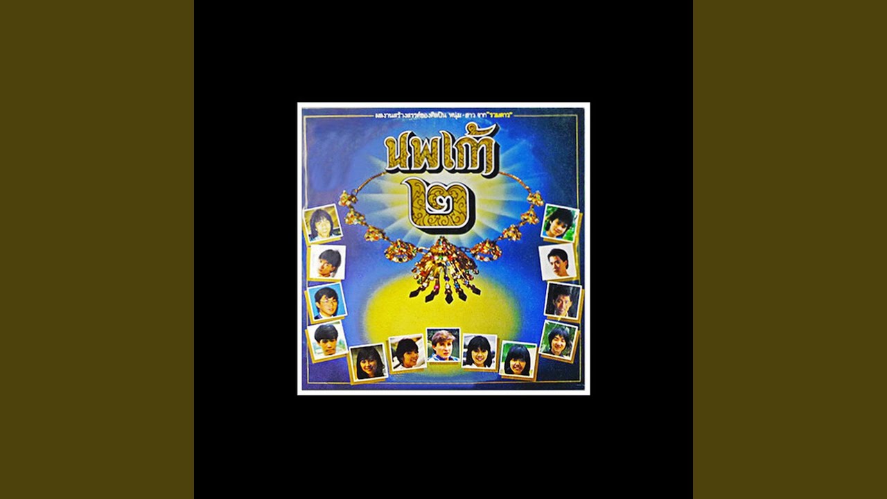 คอยรัก - YouTube