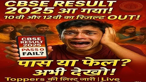 CBSE 2025 Result OUT! | Class 10th & 12th Result Kaise Check Karein?