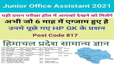 Hpssc Junior Office Assistant (JOA IT) Mock Test 2021 | Post Code 817 हिमाचल प्रदेश सामान्य ज्ञान