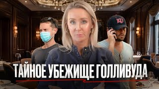 Ресторан-бункер для Голливуда, где едят рыбьи глаза за $300. SALSIFY