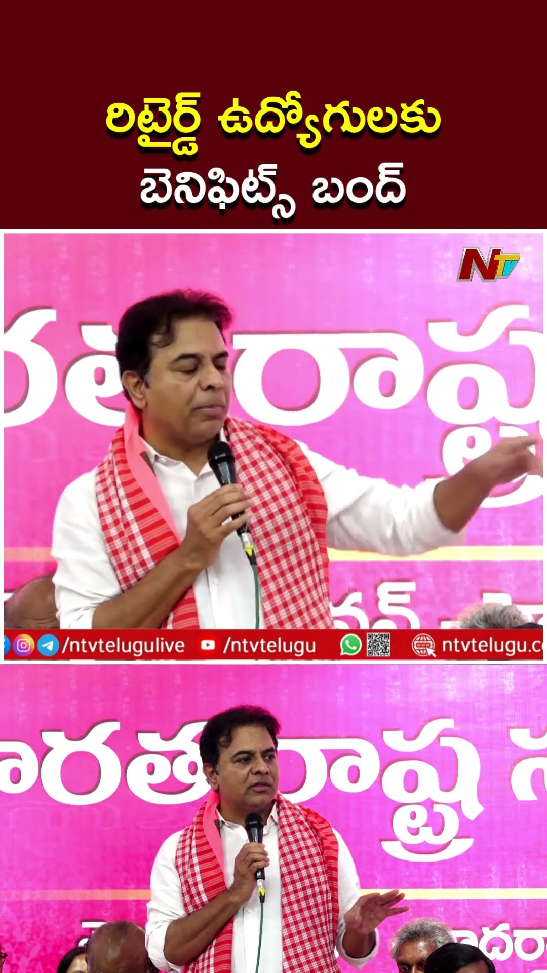 రిటైర్డ్  ప్రభుత్వ ఉద్యోగులకు కాంగ్రెస్ సర్కార్ మొండిచేయి: KTR Satires On Congress Govt | Ntv