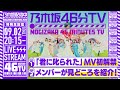 【アーカイブ】「乃木坂46分TV」9/2(木)20:15～