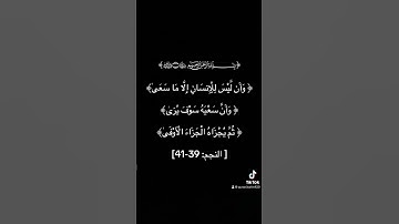 #قرآن #explore #اكسبلور #quran #سورة_النجم #قران_كريم #اللهم_اجعل_القرآن_ربيع_قلوبنا