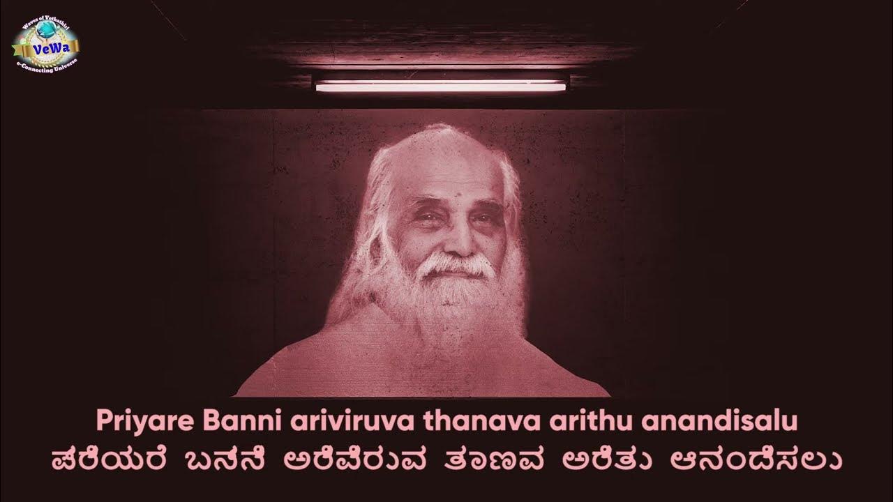 ಕನ್ನಡ Kannada Melodies Revered words of Vethathiri Maharishi in the