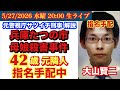 任同で逮捕できず【兵庫たつの市母娘サツ害事件】42歳元隣人逃走中# 81