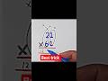 Multiplication trick #maths #mathsvideos #maths tutorials #mathematics @MathsExamTricks