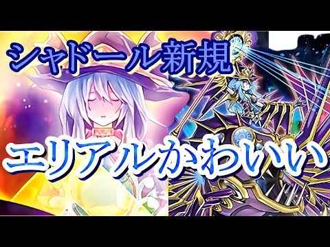 遊戯王】新規シャドール&全シャドールカードの効果解説～影依の巫女