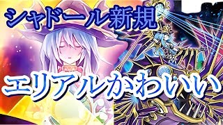 遊戯王】新規シャドール&全シャドールカードの効果解説～影依の巫女