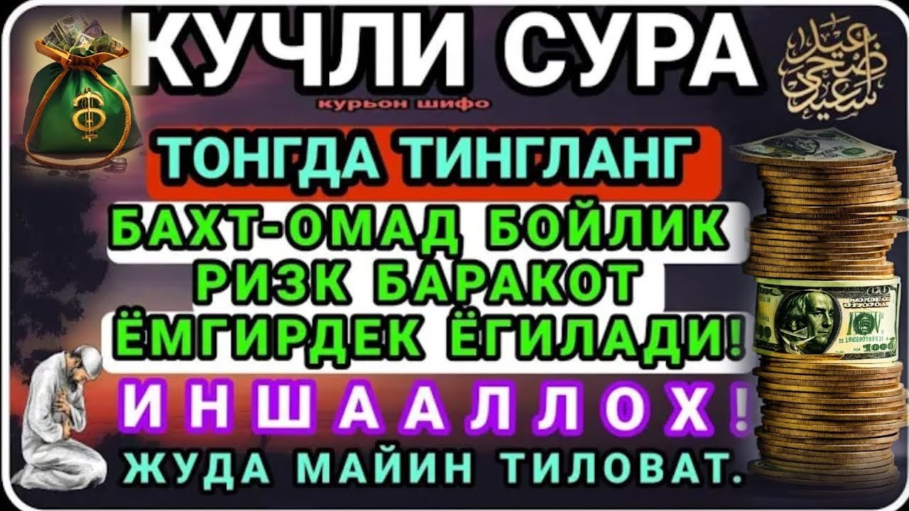 БОЙЛИК, РИЗҚ ВА БАРАКА ЭШИКЛАРИНИ ОЧАДИ ИНШААЛЛОҲ