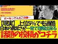 これ…日本もう無理やろ。国民にどーしろと？