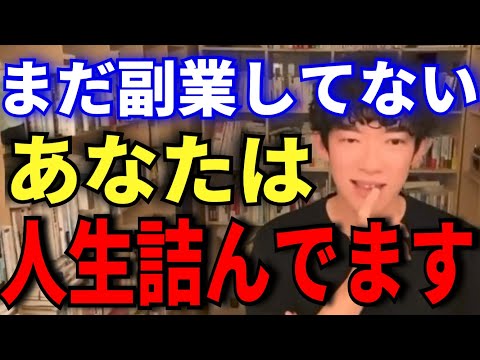 【DaiGo】芸能人すら副業を考えている時代です。あなたは今何をしていますか【切り抜き/メンタリストDaiGo】