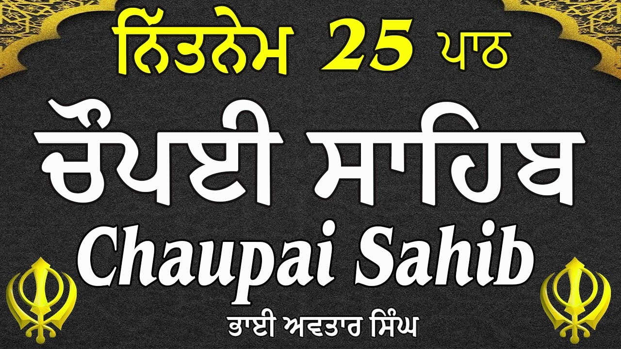 ਨਿਤਨੇਮ ਪਾਠ ਚੌਪਈ ਸਾਹਿਬ | 25 Path Chaupai Sahib | Vol 287 | Chopai Sahib | Bhai Avtar Singh.
