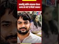 रौशन आनंद को मिली जमानत | पटना सिविल कोर्ट का बड़ा फैसला | कोचिंग केस में नया मोड़