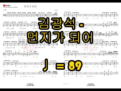 먼지가_되어 (Basic) - 김광석