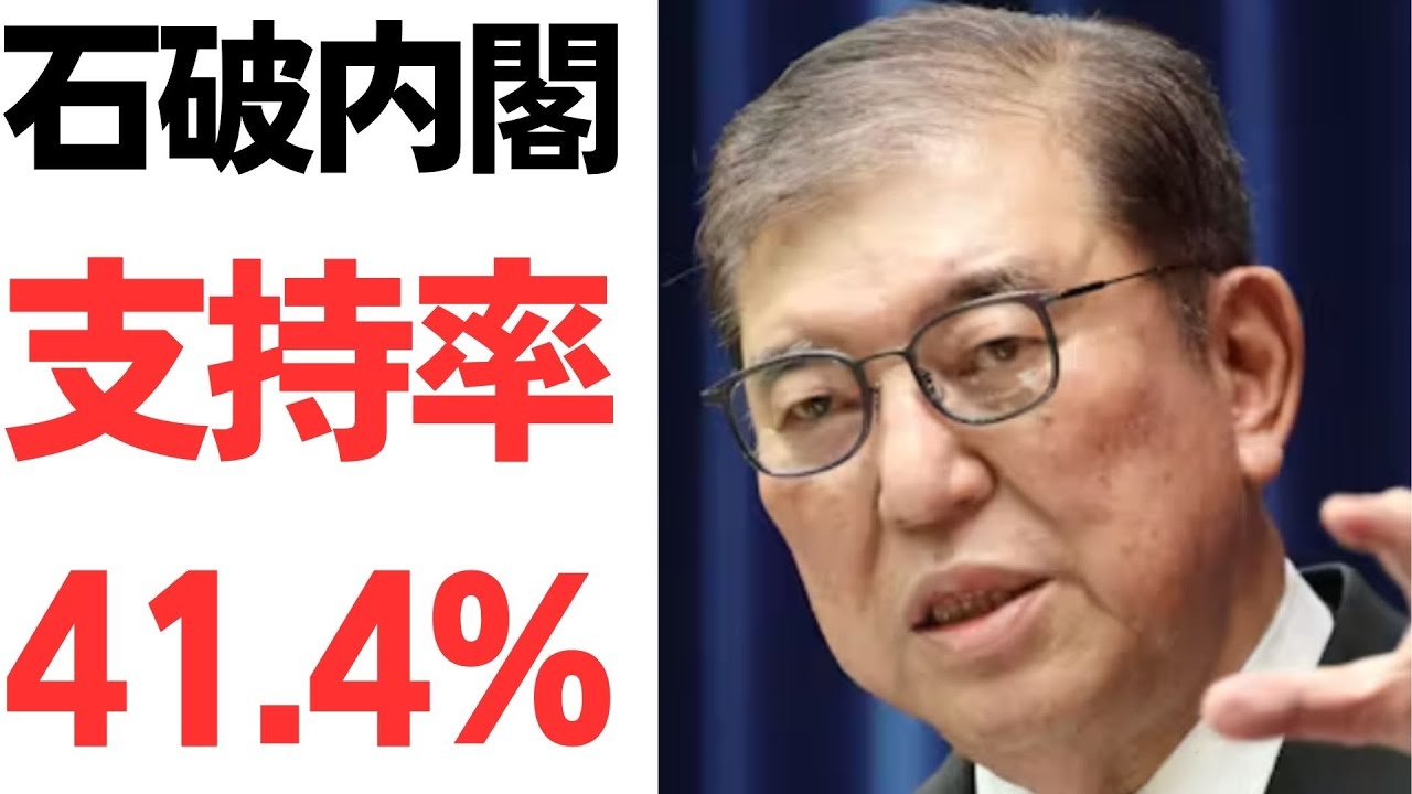 石破茂内閣の支持率と自民党寄付をめぐる報道｜動画内容を整理のサムネイル