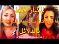 Sultana Siham sort des dossiers de Soukaina Glamour سلطانة سهام تشعل النار مرة أخرى مع سكينة كلامور