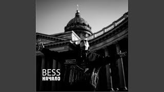 Двигаться - Bess