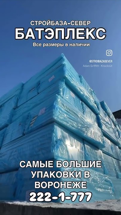 БАТЭПЛЕКС В ВОРОНЕЖЕ - YouTube