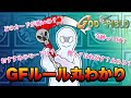 20分でゴッフィーのルールが全部分かる!初心者向け徹底解説動画【ゴッドフィールド】