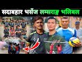 Lamsarang VS sadabahar Volley Ball कडा रोचक खेल ।