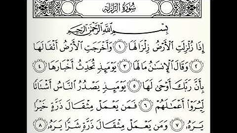 سورة الزلزلة القارئ أحمد الطرابلسي   قالون عن نافع