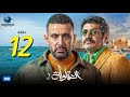 مسلسل العتاولة 2 الحلقة 12 الثانية عشر بطولة أحمد السقا وباسم سمرة 