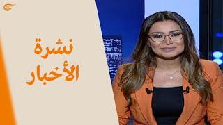 نشرة السابعة | 2021-08-02