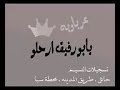 يابو رفيق رحلو