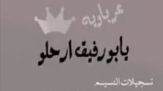 يابو رفيق رحلو