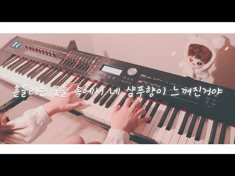 흔들리는 꽃들속에서 네 샴푸향이 느껴진거야 (멜로가 체질 OST) - 장범준