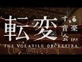【落合陽一×日本フィル VOL.4《＿＿する音楽会》10月13日公演】EP.8 転変する音楽会