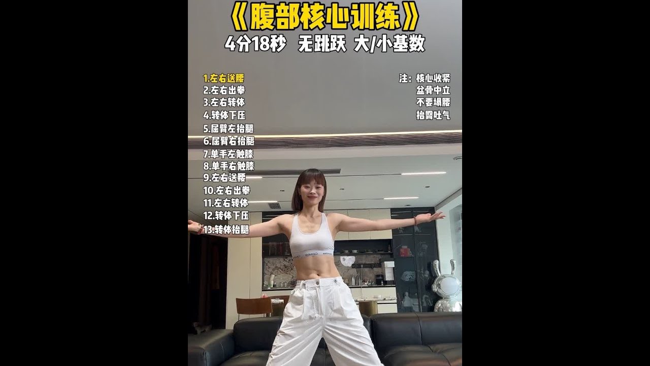4分18秒 腹部核心训练～