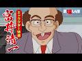キャラクター特選「富井清一」 | 美味しんぼ