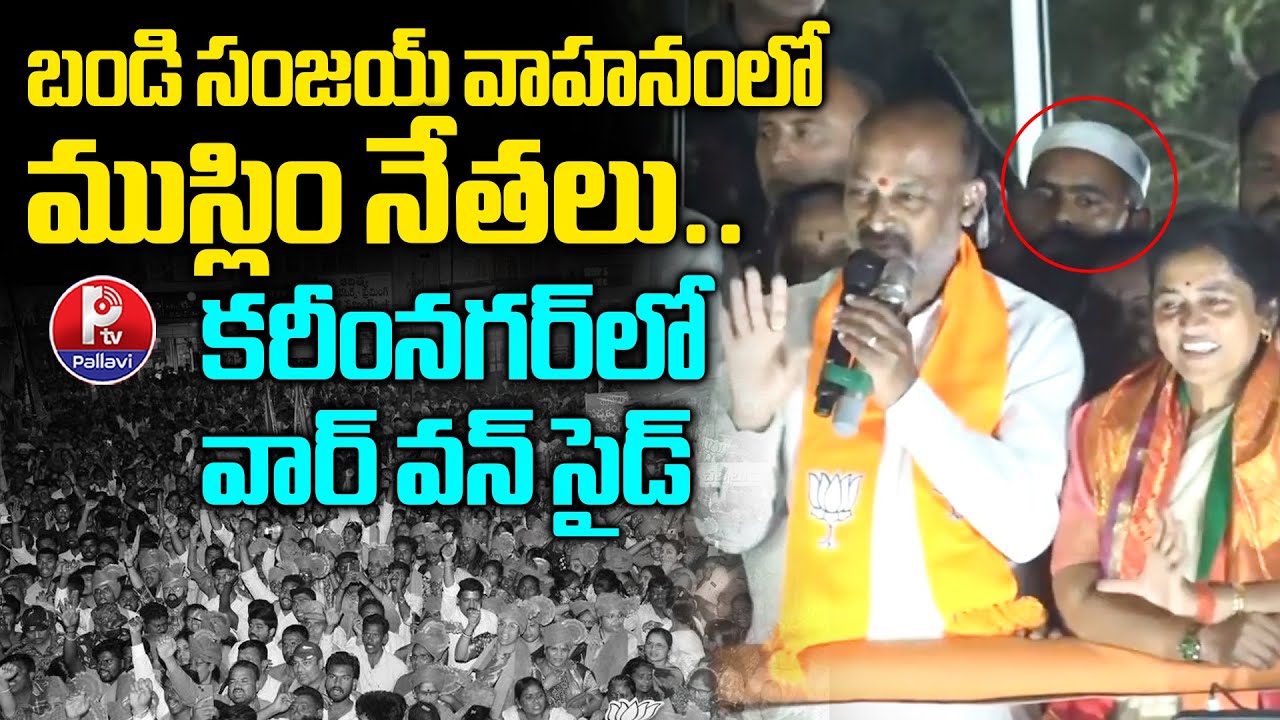 Bandi Sanjay Karimnagar Corporation Election Campaign | Bandi Sanjay Live | Pallavi TV