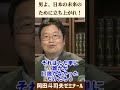 恋愛は男が損をする【 岡田斗司夫 切り抜き 】 #shorts