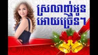 srolanh oun oy jren jren | srolanh oun oy chrern chrern | srolanh oun oy jren jren by sokun nisa