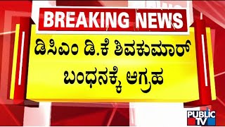 ರಾಜ್ಯದಲ್ಲಿ ಜೋರಾಯ್ತು ಪೆನ್ ಡ್ರೈವ್ ಫೈಟ್ ...! | Prajwal Revanna Case | Public TV