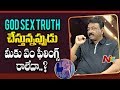 God S*x Truth  చేస్తున్నప్పుడు మీకు ఏం ఫీలింగ్స్ రాలేదా? | RGV Interview | NTV